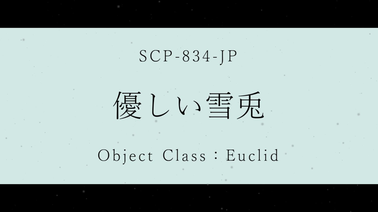 ただの果樹園 Scp財団