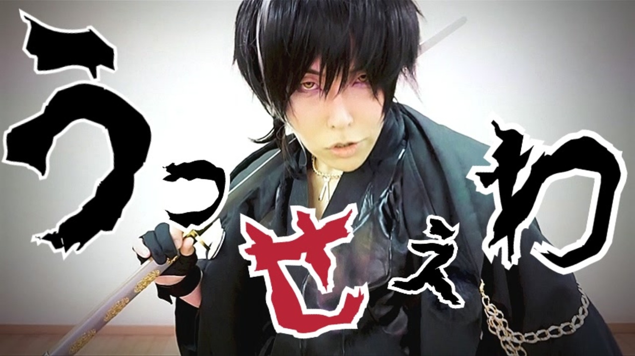 人気の 刀剣乱舞踊ってみた 動画 1 0本 ニコニコ動画