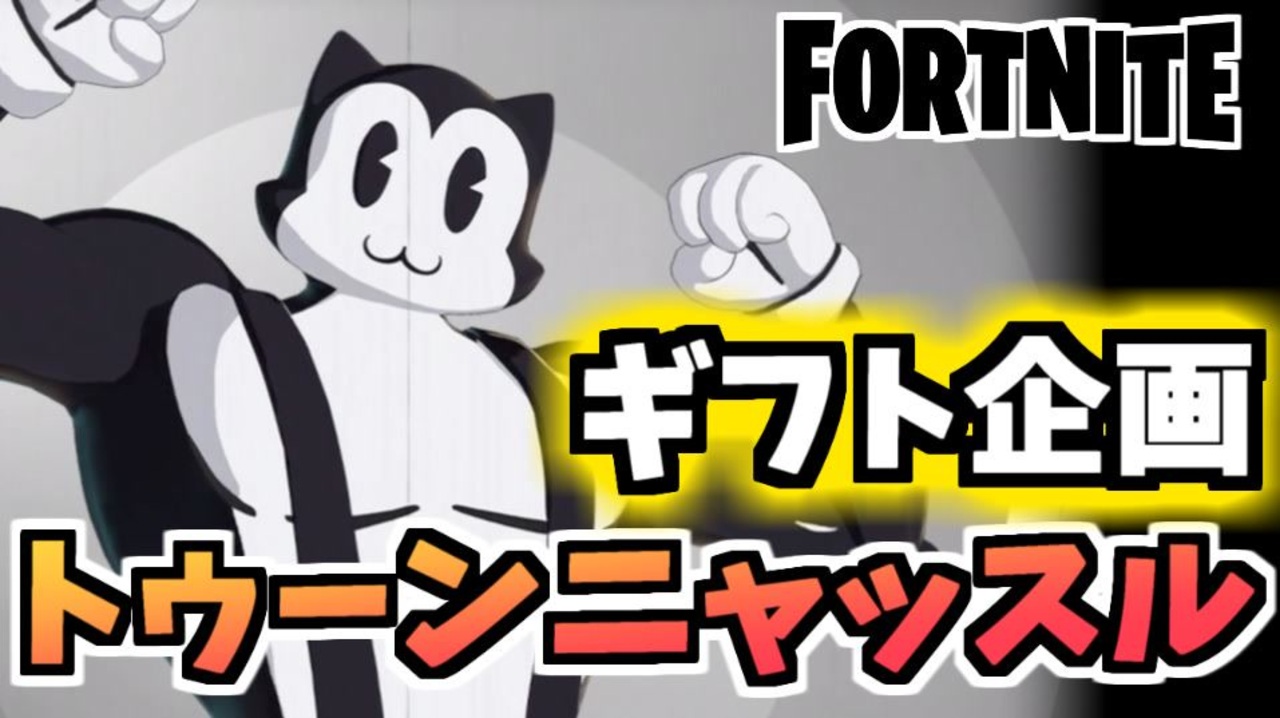 フォートナイト2 チャレンジ コイン含む 全290件 コンテンツクリエイター牛さんさんのシリーズ ニコニコ動画