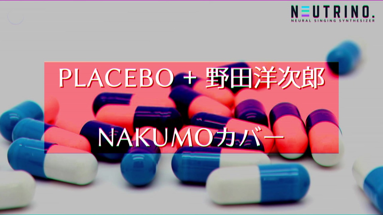 【NAKUMO(ナクモ)】米津玄師 PLACEBO ＋ 野田洋次郎 - ニコニコ動画