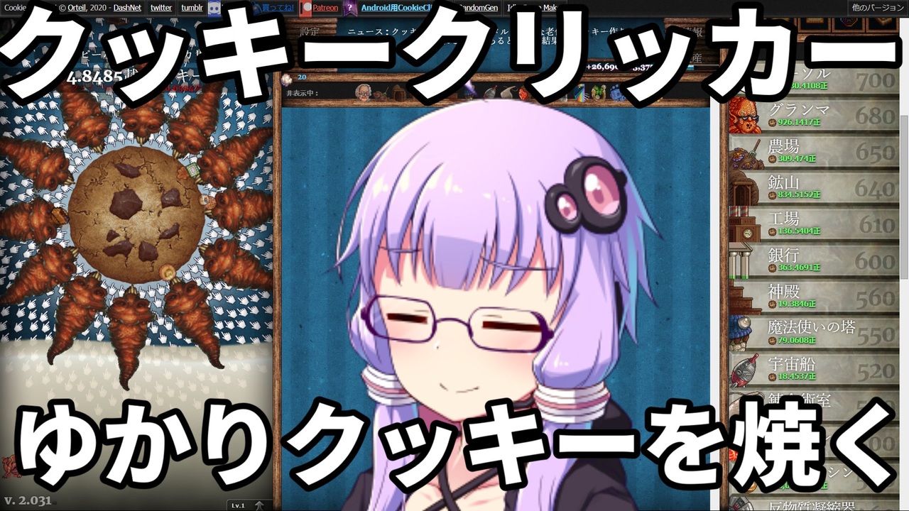 Cookie Clicker ゆかりクッキーを焼く Voiceroid実況 ニコニコ動画