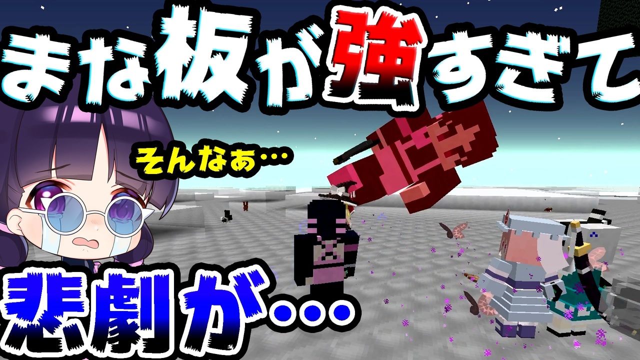 マイクラ まな板ｘ５で黄昏の森を攻略していたら最強すぎて悲劇が起こった 東方リトルメイド 後編 ゆっくり実況 マインクラフト Minecraft ニコニコ動画