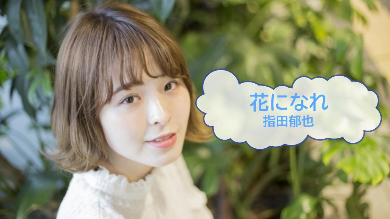 人気の 指田郁也 動画 25本 ニコニコ動画