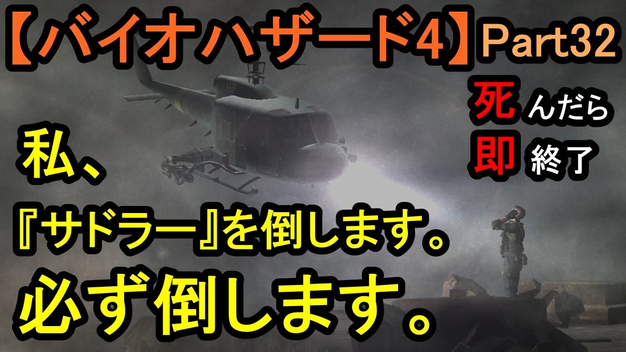 バイオハザード4 マイク ありがとう お奉行 Part32 ニコニコ動画