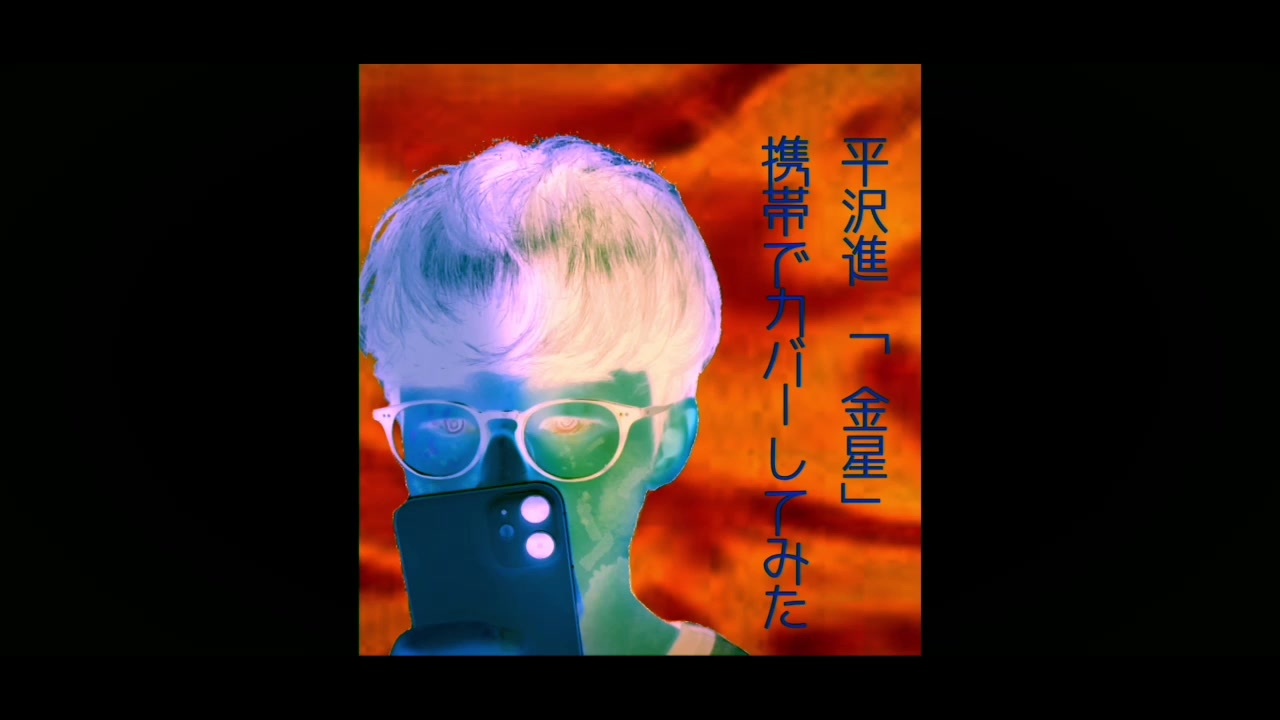 人気の 平沢進 時空の水 動画 17本 ニコニコ動画