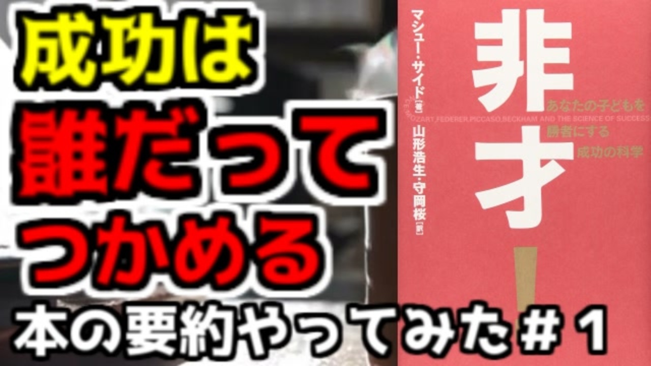 非才! : あなたの子どもを勝者にする成功の科学