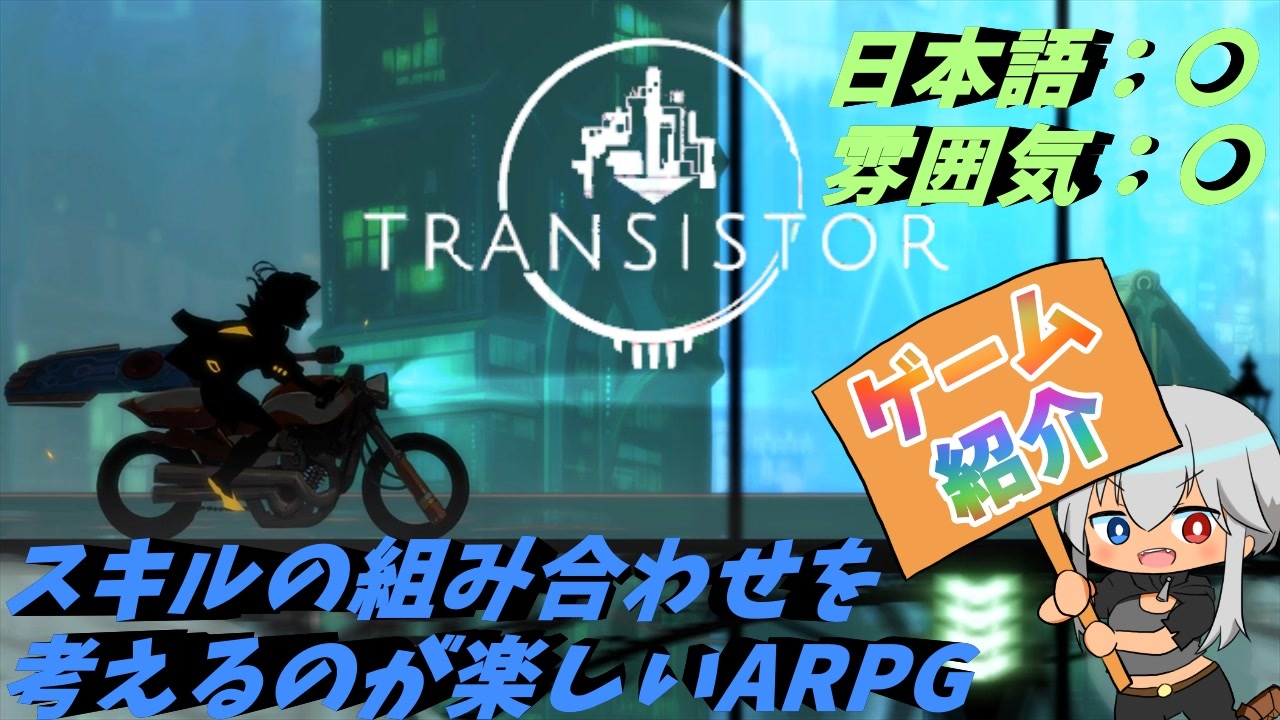 人気の Transistor 動画 5本 ニコニコ動画