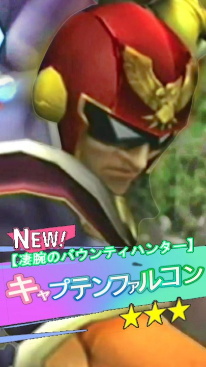 人気の キャプテン ファルコン 動画 1 298本 7 ニコニコ動画