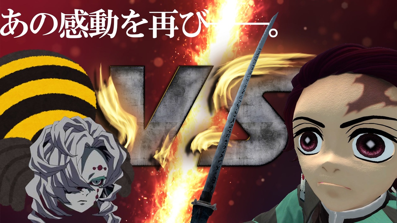 人気の ヒノカミ神楽 動画 53本 ニコニコ動画