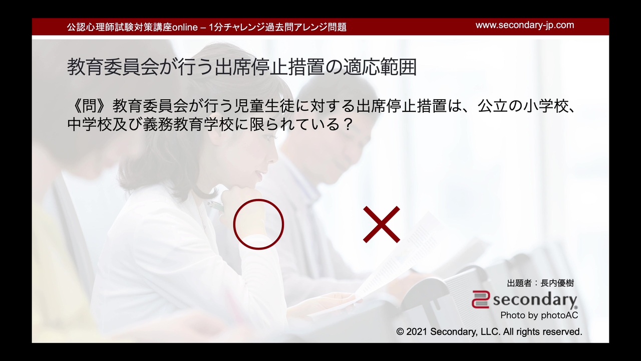 教育委員会が行う出席停止措置の適応範囲 公認心理師試験対策講座online 2021 解説 講座 動画 ニコニコ動画