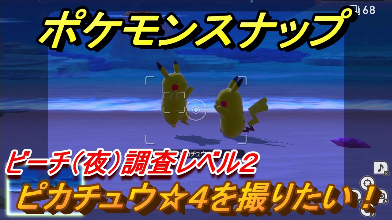 人気の ポケモン ポケモンスナップ 動画 714本 3 ニコニコ動画