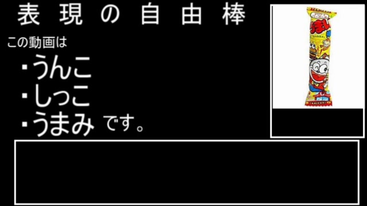 人気の 思想 表現の自由 動画 9本 ニコニコ動画