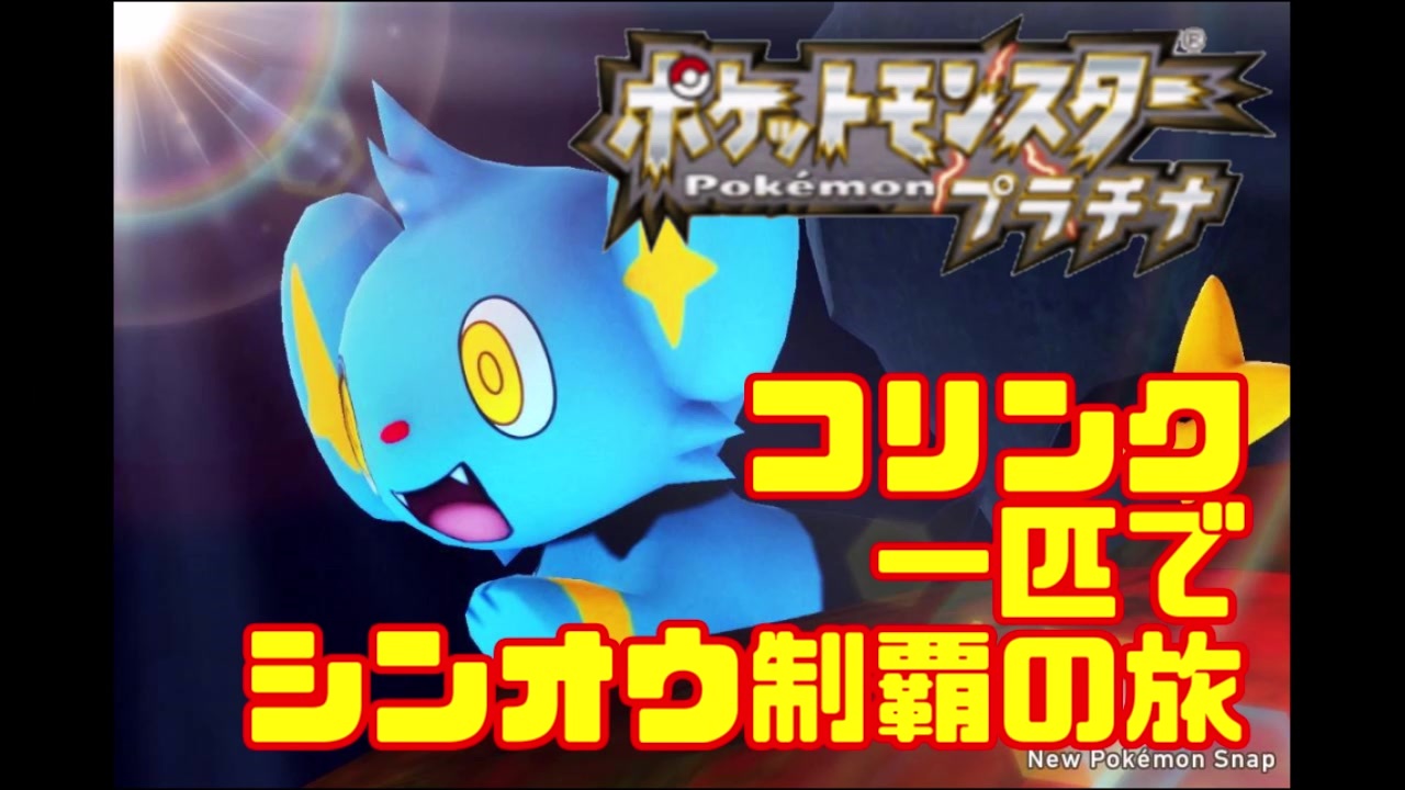 人気の ポケモンpt 動画 27本 ニコニコ動画