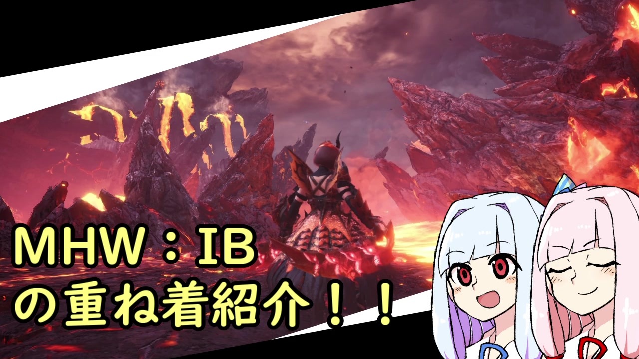 人気の Mhw Ib 動画 2 135本 4 ニコニコ動画