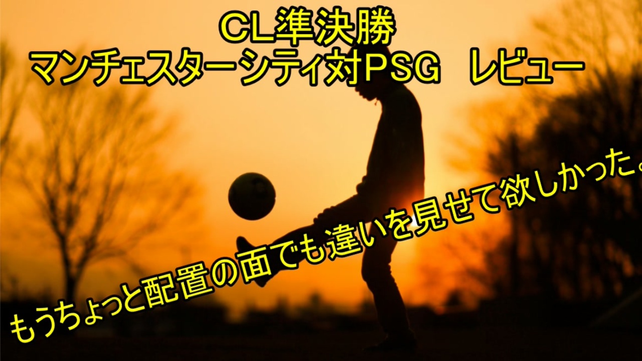 人気の Uefaチャンピオンズリーグ 動画 1 265本 2 ニコニコ動画