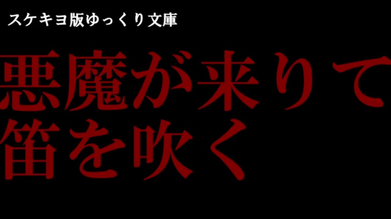 人気の きめ田一耕助 動画 39本 ニコニコ動画