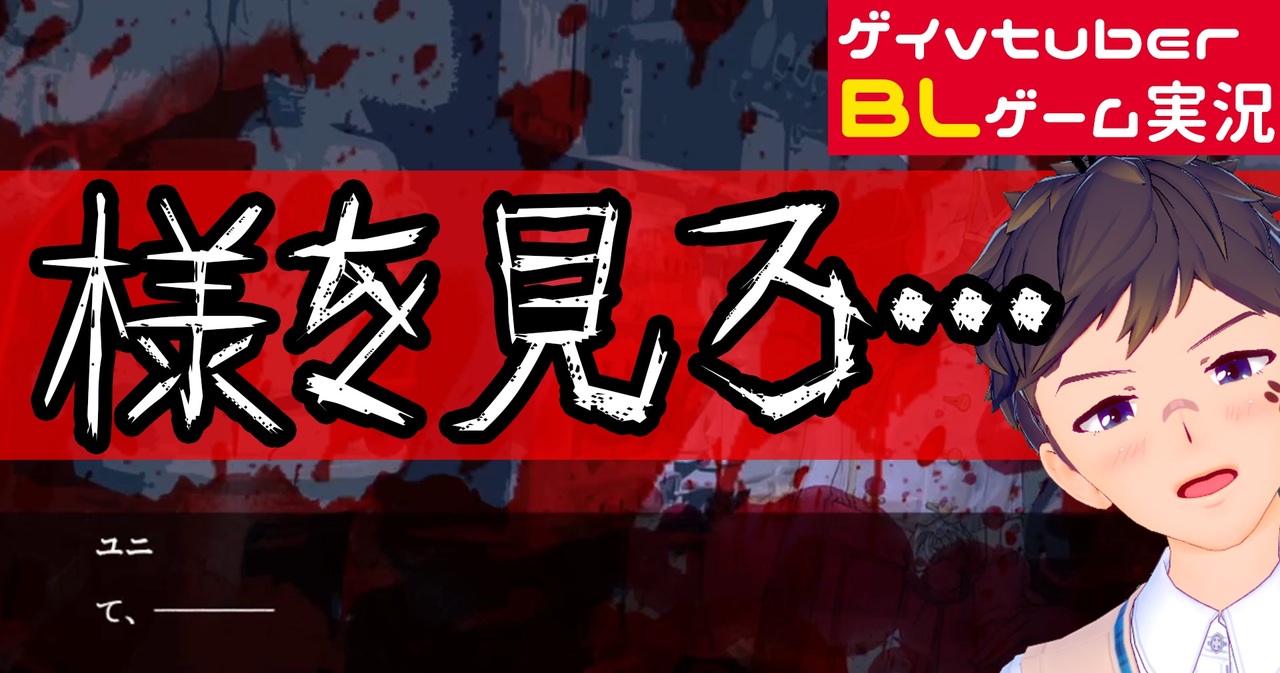 Blゲーム実況 そこには 体の山が 人気声優の小林裕介さん出演 Re Quartz零度 Part5 ゲイvtuber 須戸コウ ニコニコ動画