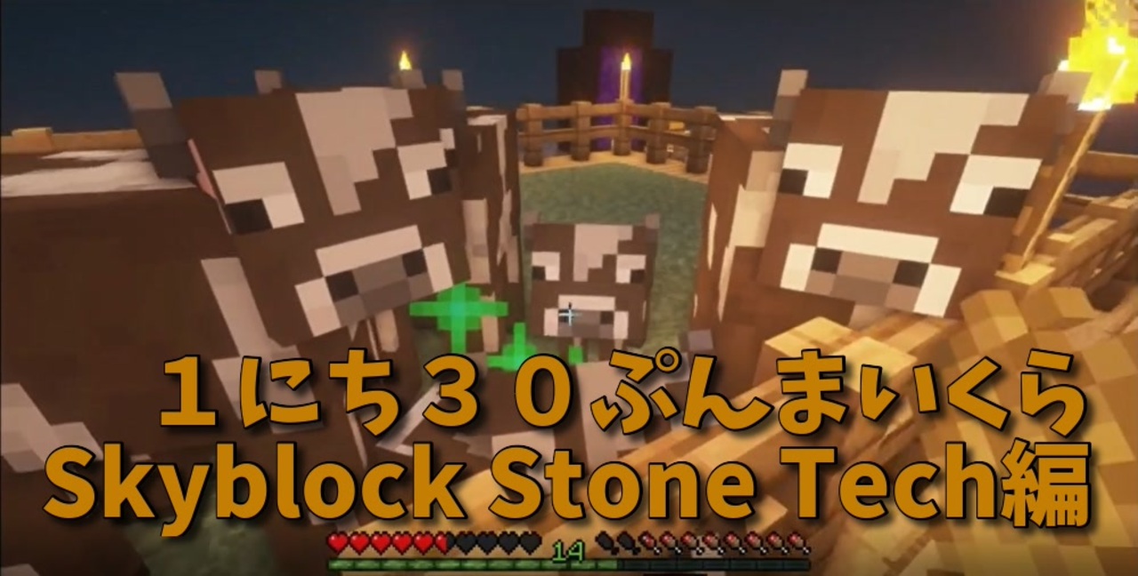 Minecraft ぷんくら2 日課に牛の餌やりが追加されました あかしょがvtuberに 個人vtuberは厳しい話 すかいぶろっく編 13日目 ニコニコ動画