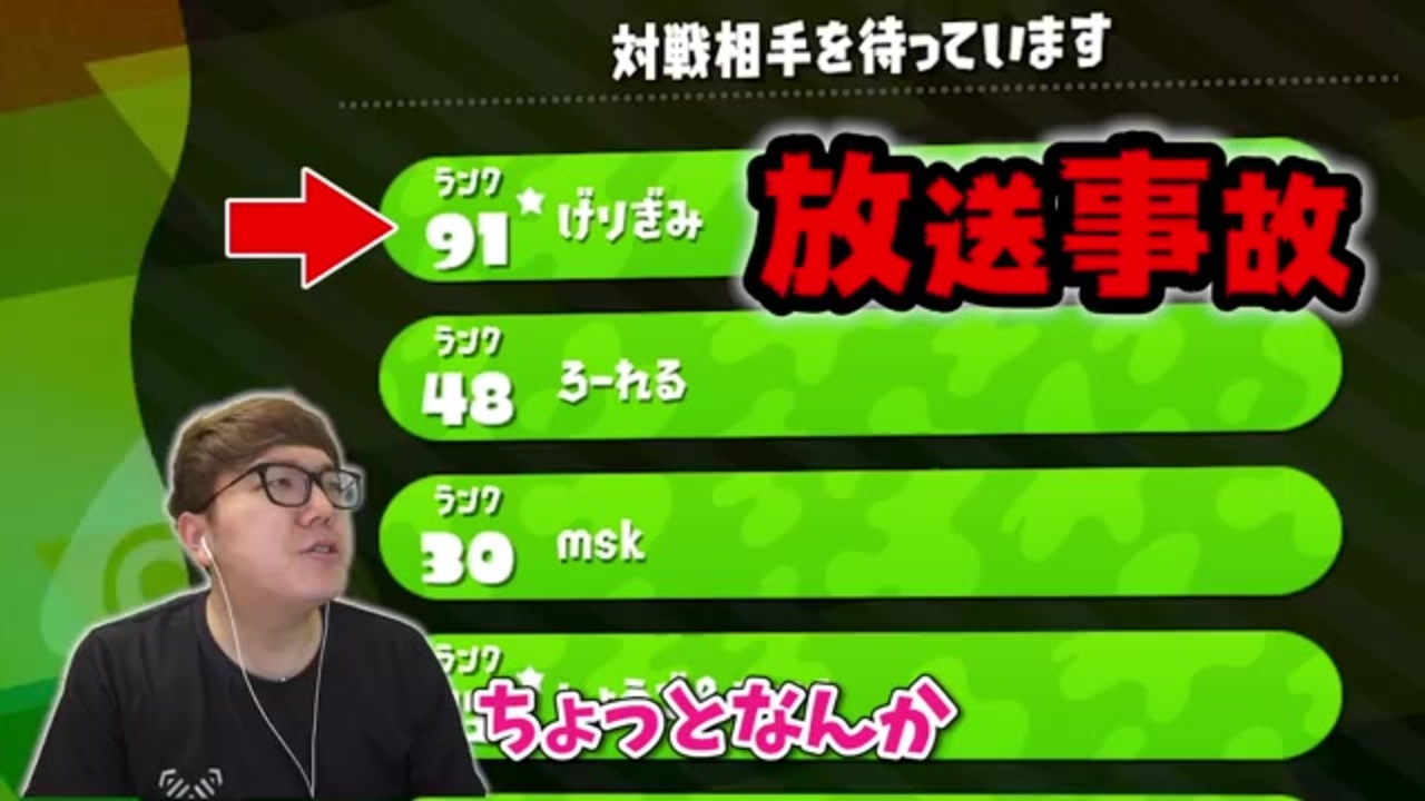 3年振りにスプラ2やったら放送事故w ニコニコ動画