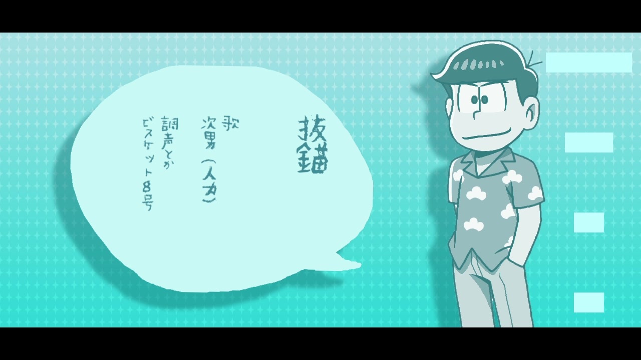 人気の カラ松 動画 3 111本 ニコニコ動画