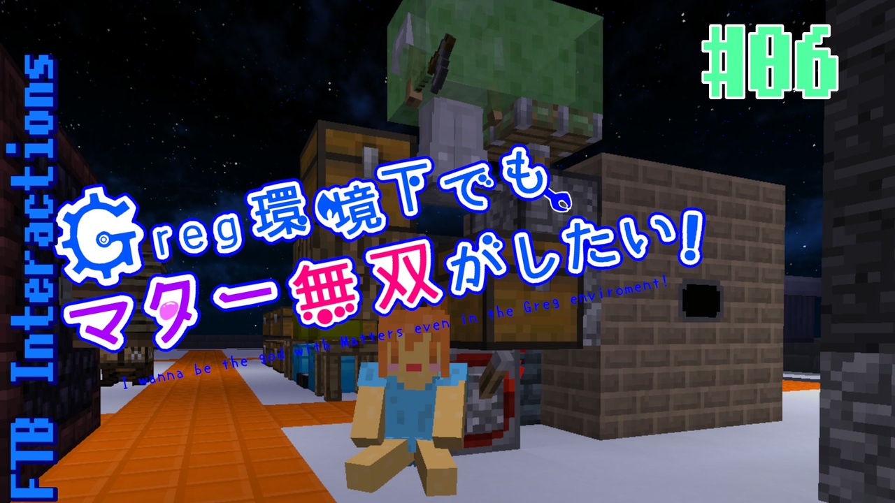 Minecraft 1 12 2 Greg環境下でもマター無双がしたい ゆっくり実況 Ftb Interactions 全121件 メープルクラウドさんのシリーズ ニコニコ動画