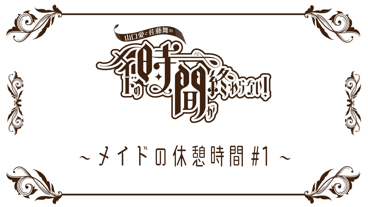 人気の 山口愛 動画 147本 ニコニコ動画