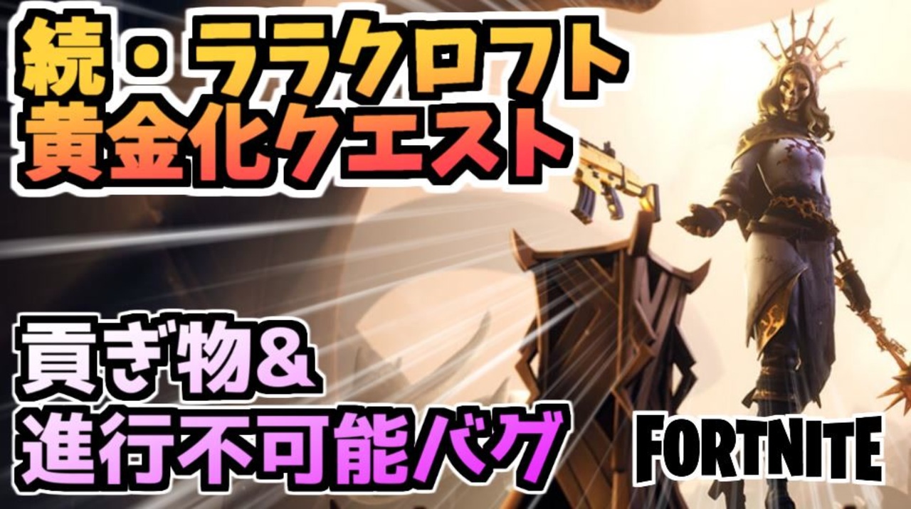 フォートナイト2 チャレンジ コイン含む 全290件 コンテンツクリエイター牛さんさんのシリーズ ニコニコ動画