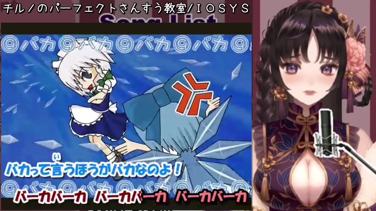 Vtuber切り抜き チルノのパーフェクトさんすう教室 Iosys 伊万里いよ ニコニコ動画