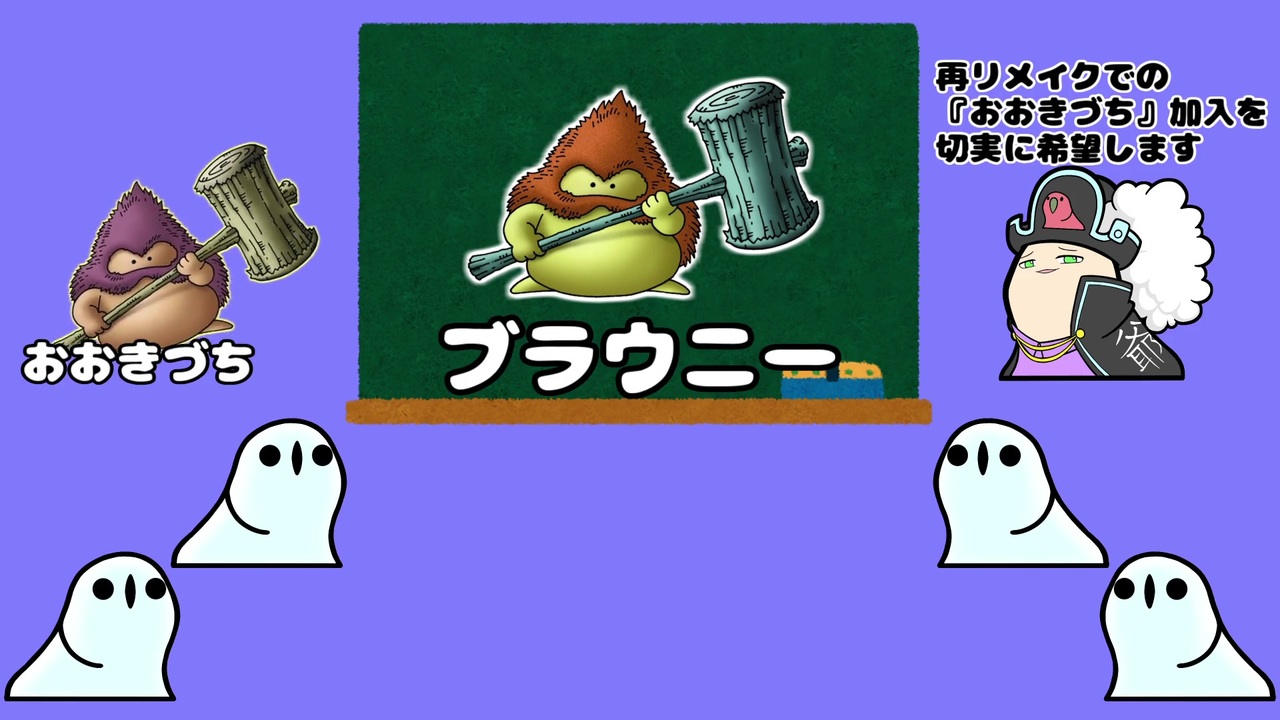 ドラクエ５の仲間モンスターを学びましょう ２時間目 Party Parrot ニコニコ動画