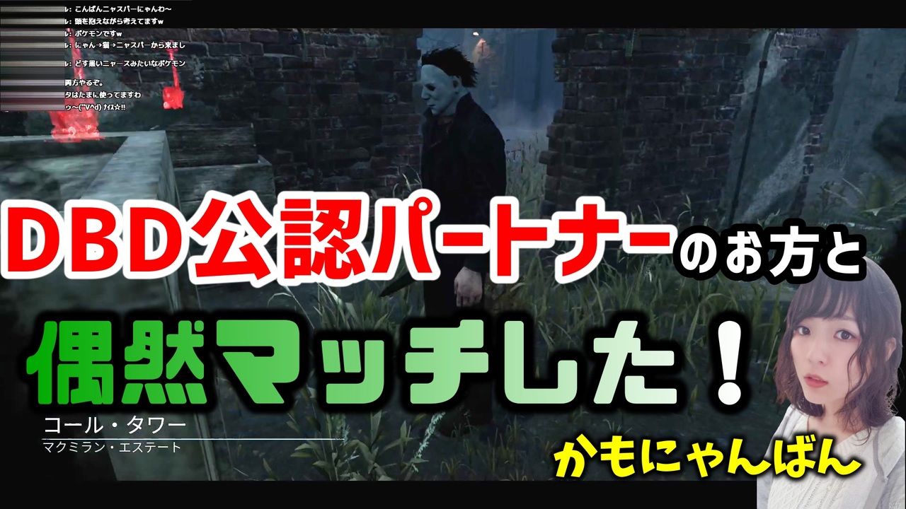 人気の デッドバイデイライト 動画 4 3本 3 ニコニコ動画