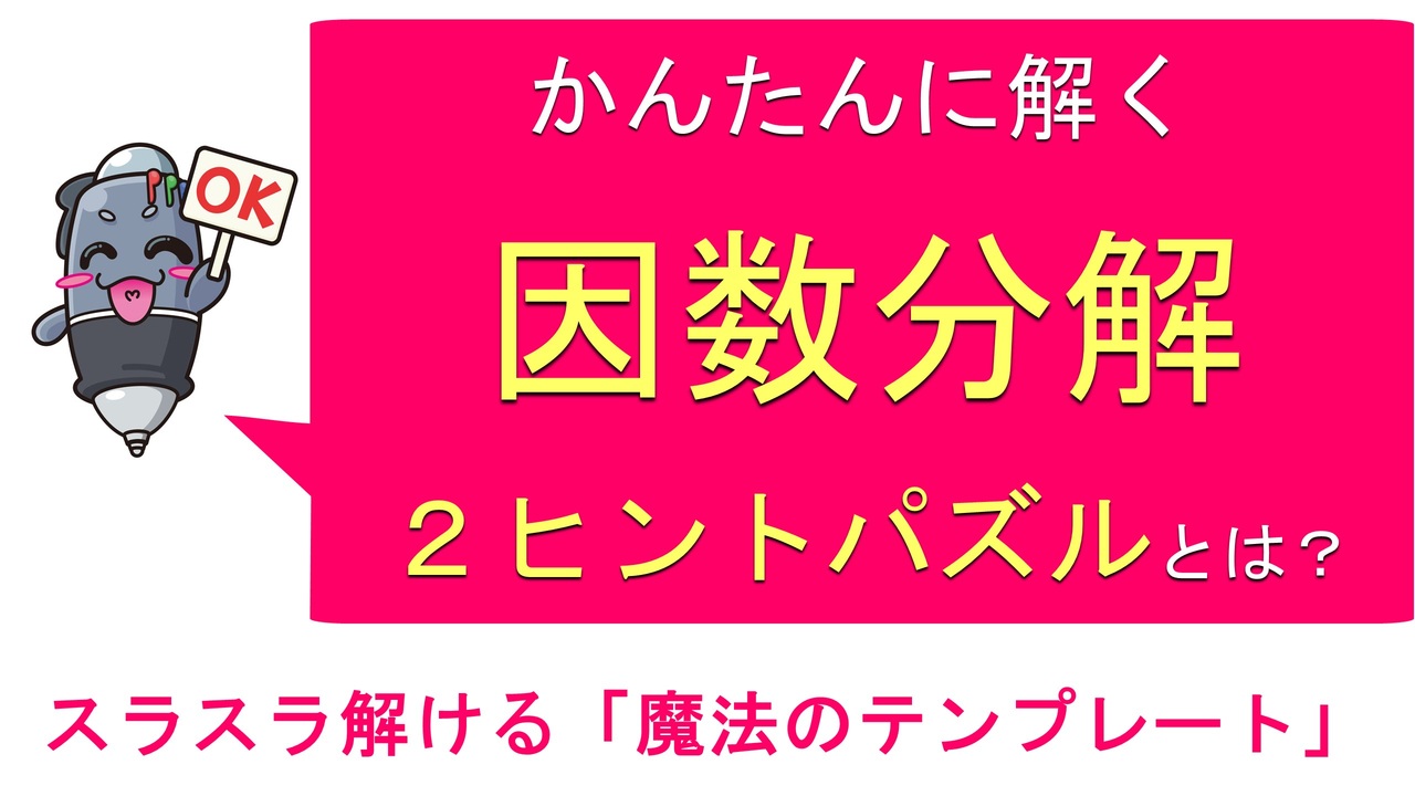 人気の 因数分解 動画 37本 ニコニコ動画