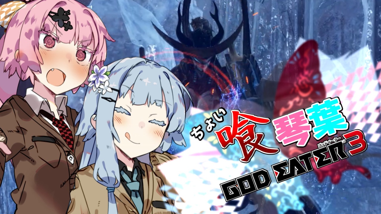 人気の ゴッドイーター3 動画 9本 ニコニコ動画