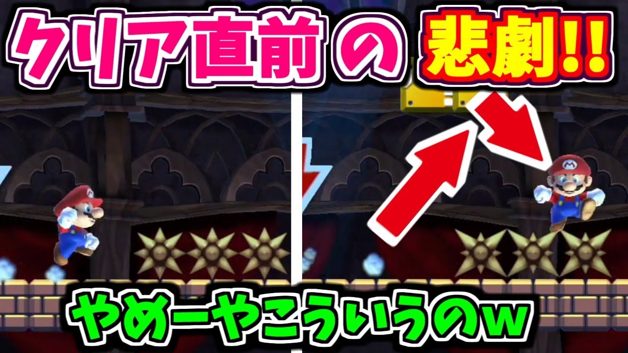 マリオメーカー2 典型的な孔明の罠にひっかかるでいすい Part2 Super Mario Maker 2 ニコニコ動画