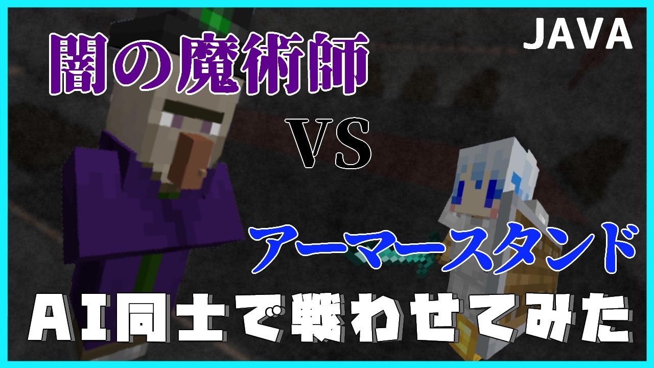 ゆっくり実況 コマンドで自作ボスとアーマースタンド戦わせてみた Java版マイクラ ニコニコ動画