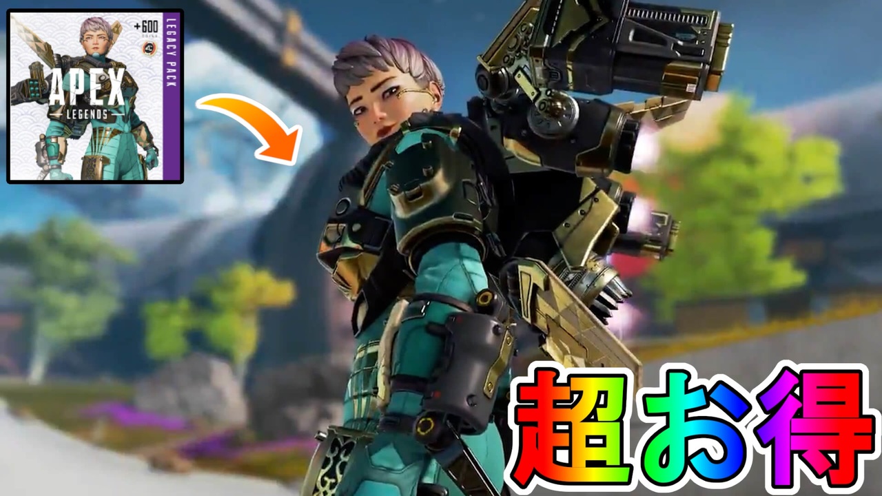 超お得な実質無料スキンパック！？【英雄の軌跡パック】がAPEXコインを貰える最強の神スキンな件！！これは購入するしかない！！【APEX  LEGENDS/エーペックスレジェンズ】