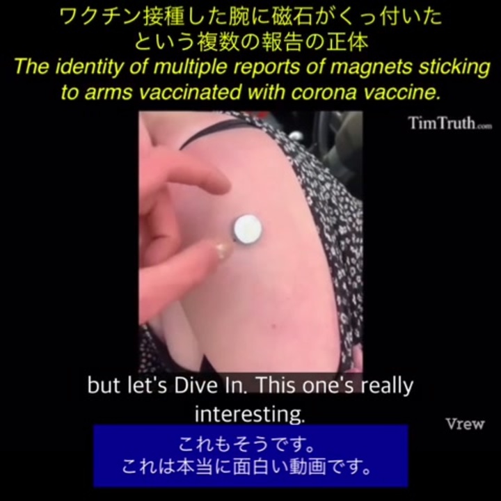 コロナワクチンを接種した腕に磁石がくっ付いたという複数の報告の正体 ニコニコ動画