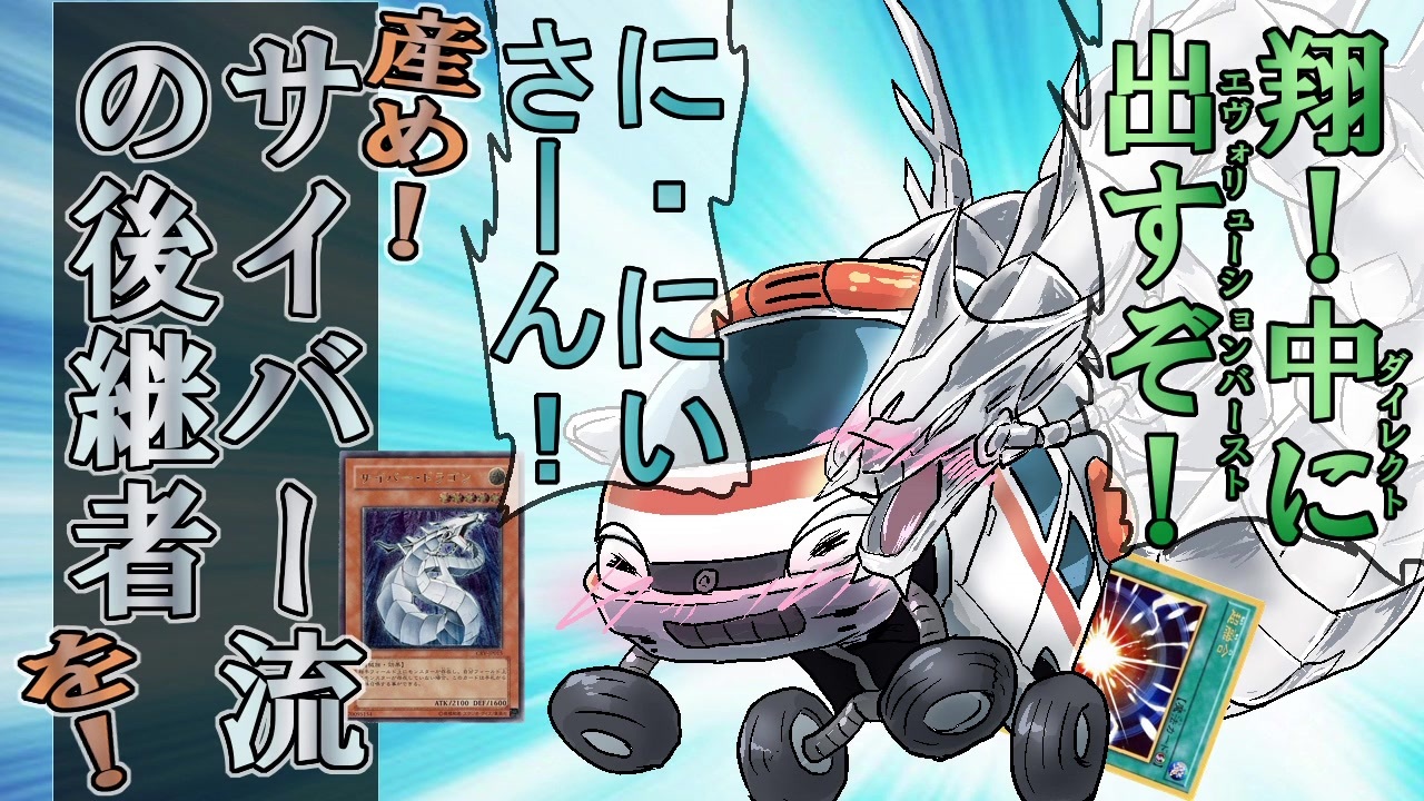 人気の サイバー ドラゴン 動画 34本 ニコニコ動画