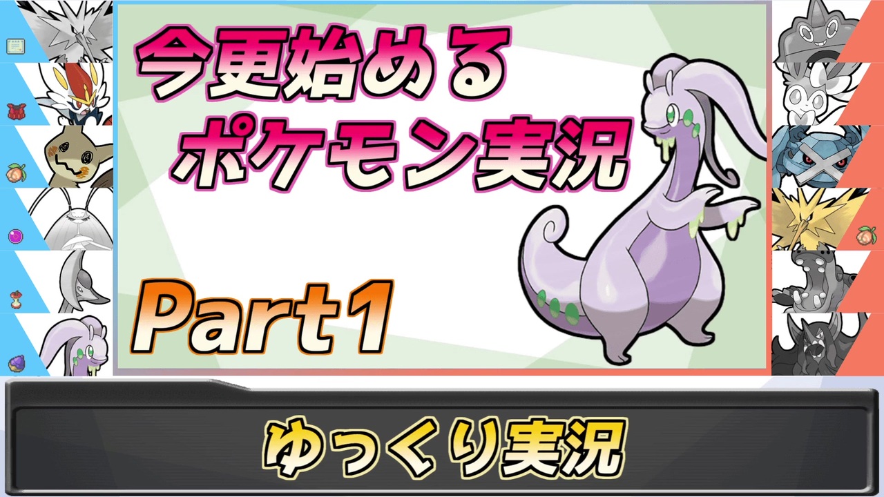 人気の ポケモン対戦実況 動画 134本 ニコニコ動画