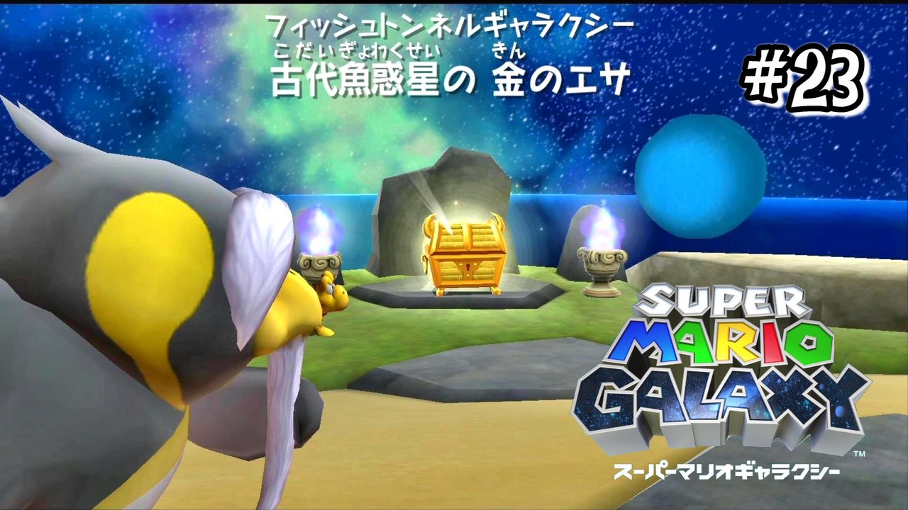 人気の スーパーマリオギャラクシー実況 動画 107本 ニコニコ動画