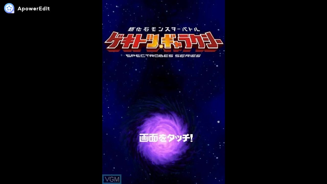 Ds 超化石モンスターバトル ゲキトツ ギャラクシー Spectrobes Beyond The Portals Full Sound Track ニコニコ動画