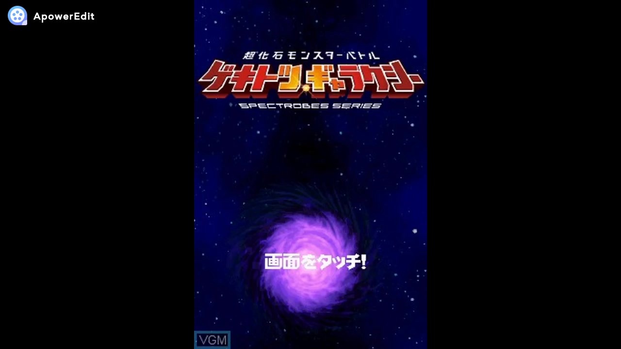 Ds 超化石モンスターバトル ゲキトツ ギャラクシー Spectrobes Beyond The Portals Full Sound Track ニコニコ動画