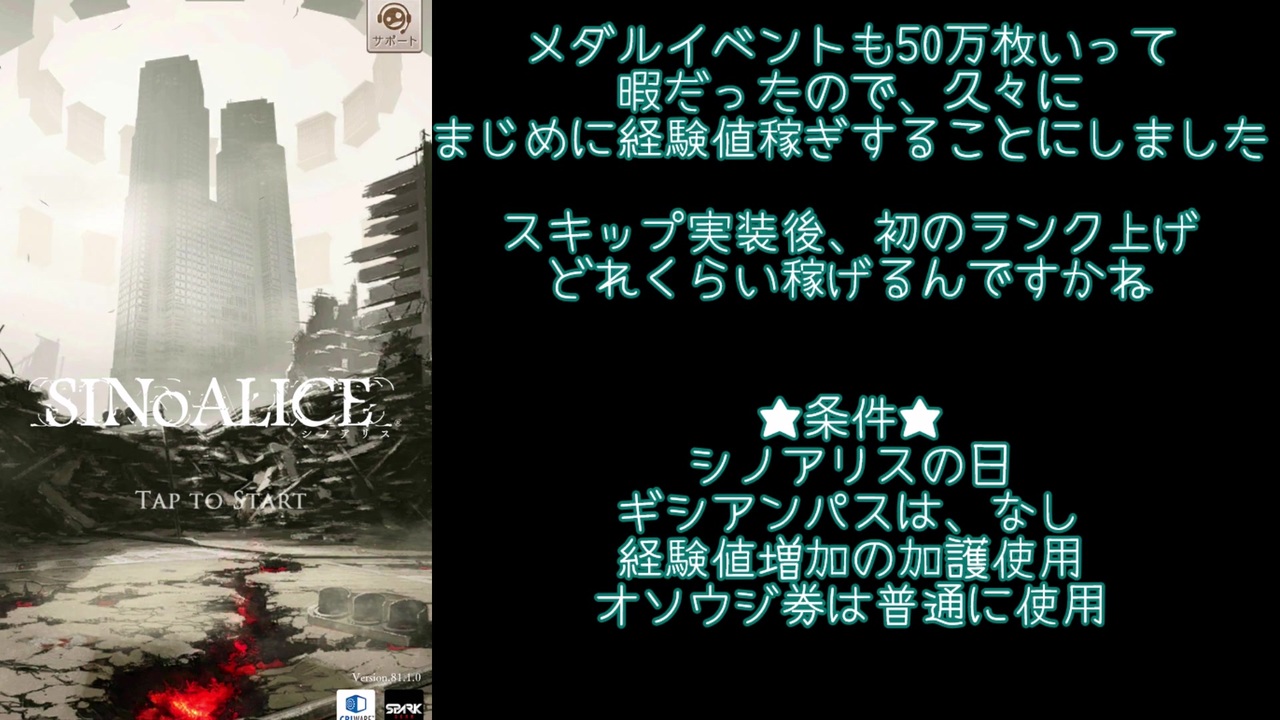 シノアリス うさぎずきのシノアリス 経験値稼ぎ ランク上げ攻略 パスなしexp時給270万以上 ニコニコ動画