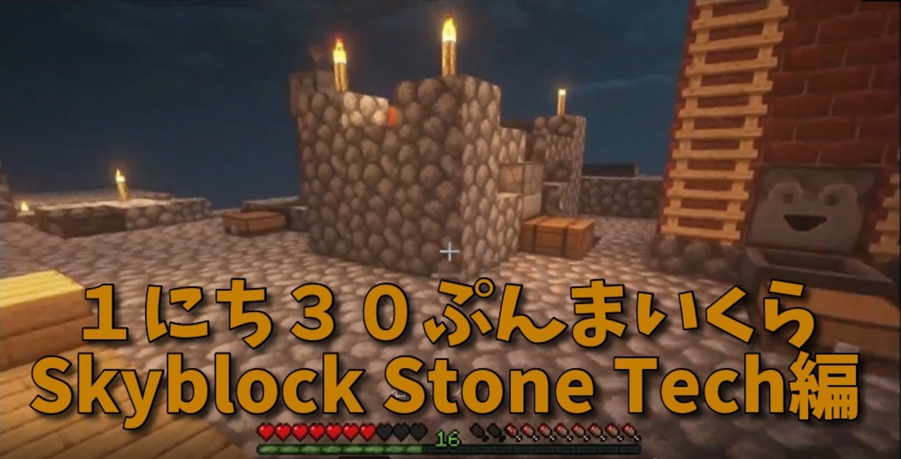 Minecraft ぷんくら2 丸石製造機の自動化に成功しました 次は粉砕機を自動化して鉄の回収を自動化します すかいぶろっく編 日目 ニコニコ動画
