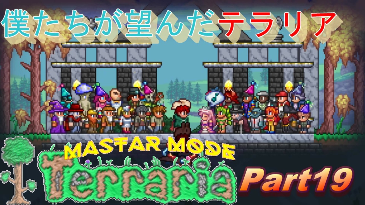 人気の Terraria Ver1 4 動画 153本 ニコニコ動画