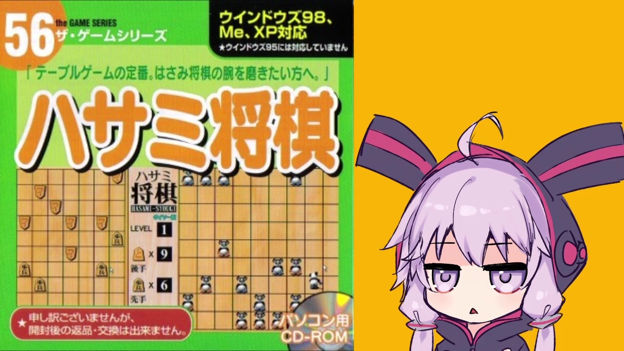 ゆかりさん Vs ダイソーのゲーム No 56 ハサミ将棋 ニコニコ動画