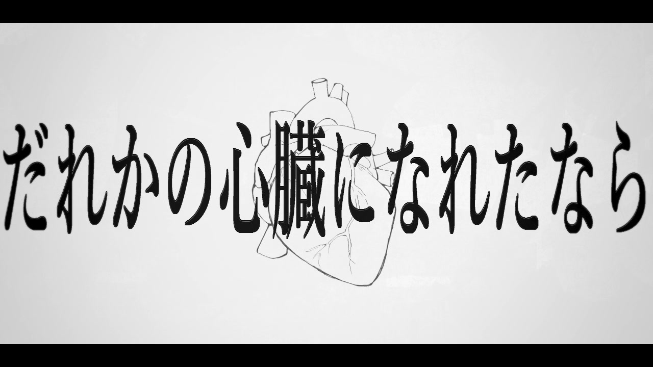 手描き呪術廻戦 だれかの心臓になれたなら 合作企画 本誌 ニコニコ動画