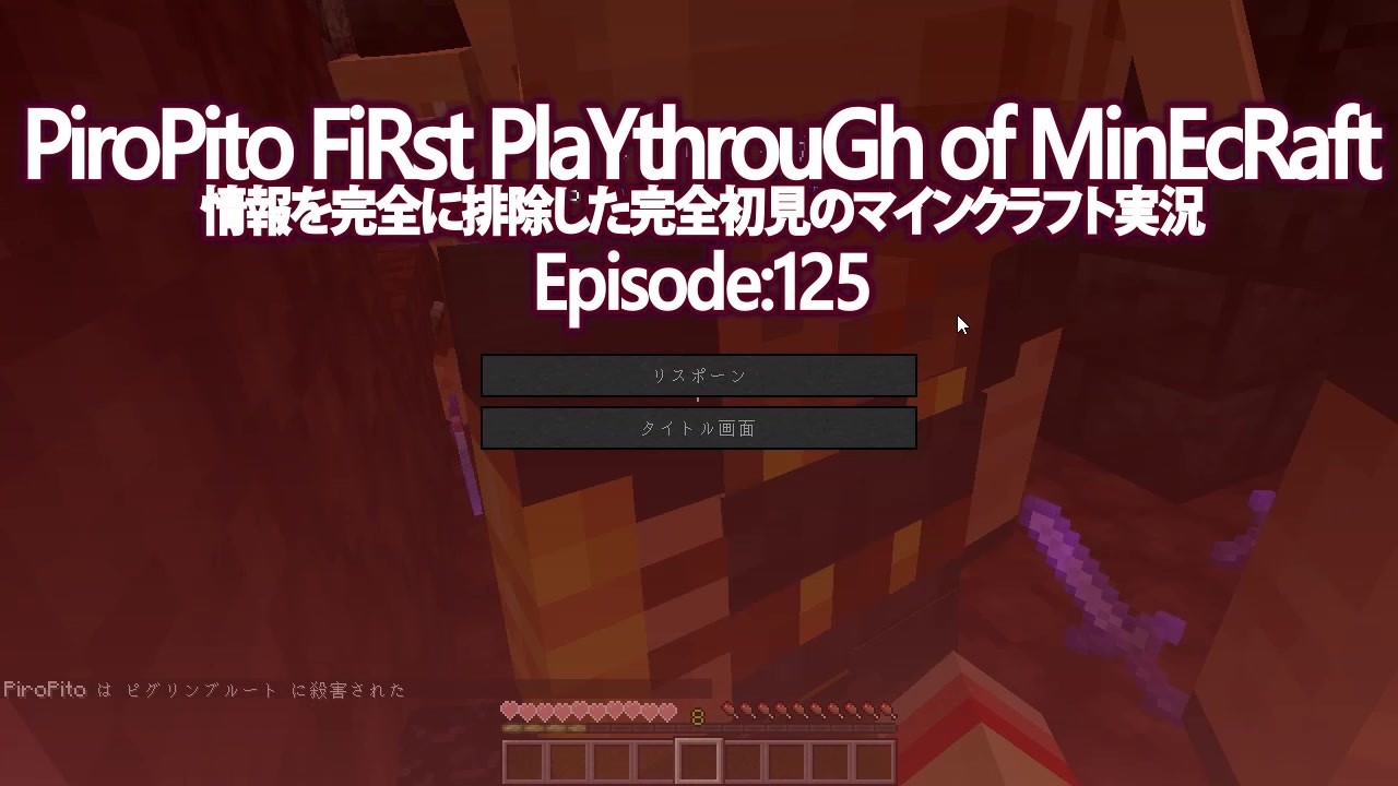 情報完全遮断完全初見でマインクラフト 125 ニコニコ動画