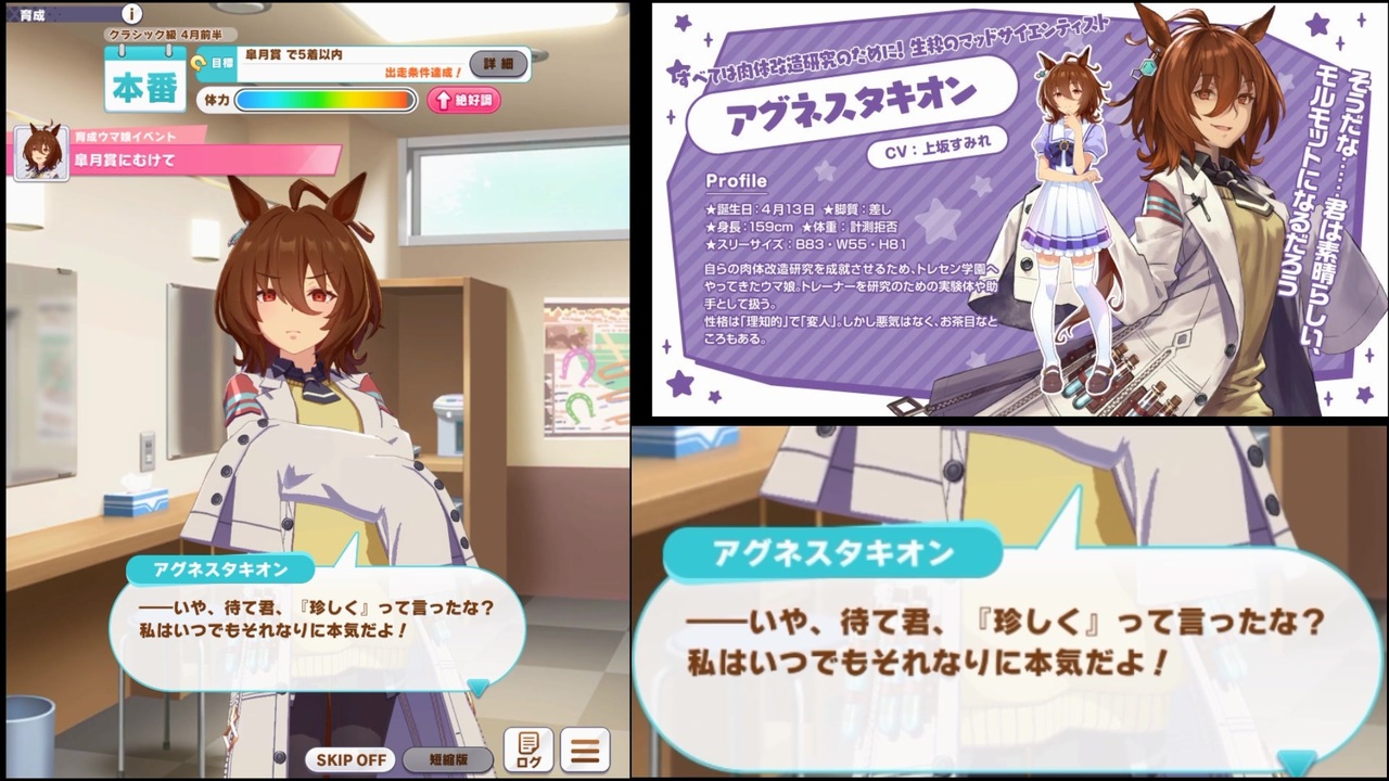 ウマ娘育成 アグネスタキオン メイン 固有イベまとめ Part2 ニコニコ動画