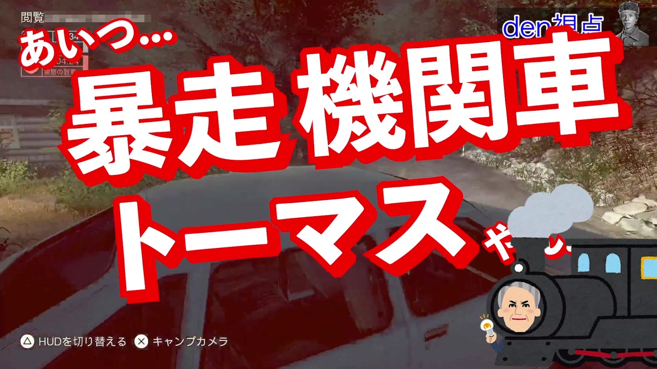 あいつ 暴走機関車トーマスやん 13日の金曜日 ニコニコ動画