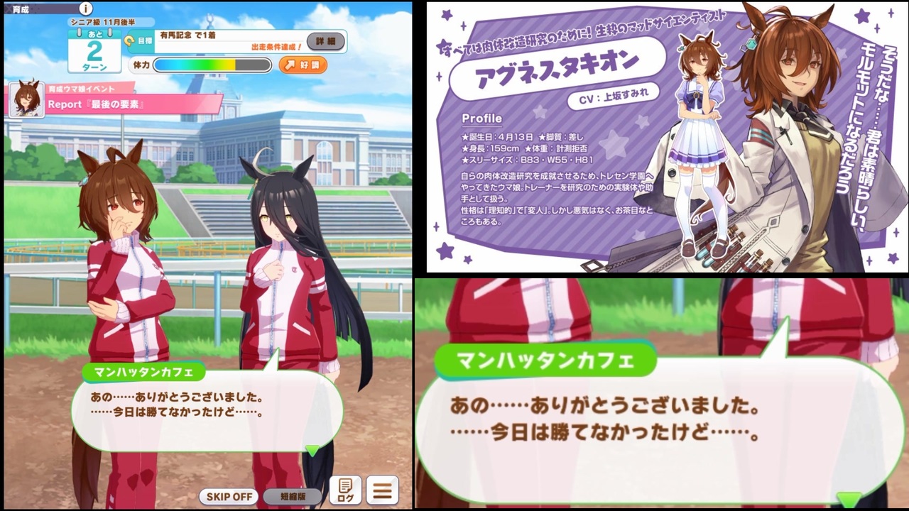 ウマ娘育成 アグネスタキオン メイン 固有イベまとめ Part4 ニコニコ動画